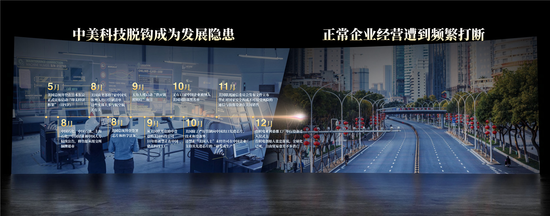 2023年吴晓波年终秀（带图层的可编辑文件） 跨年演讲-PDF