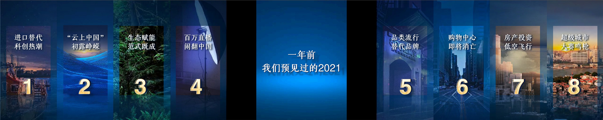 预见2022·吴晓波跨年演讲下半场 跨年演讲-PDF