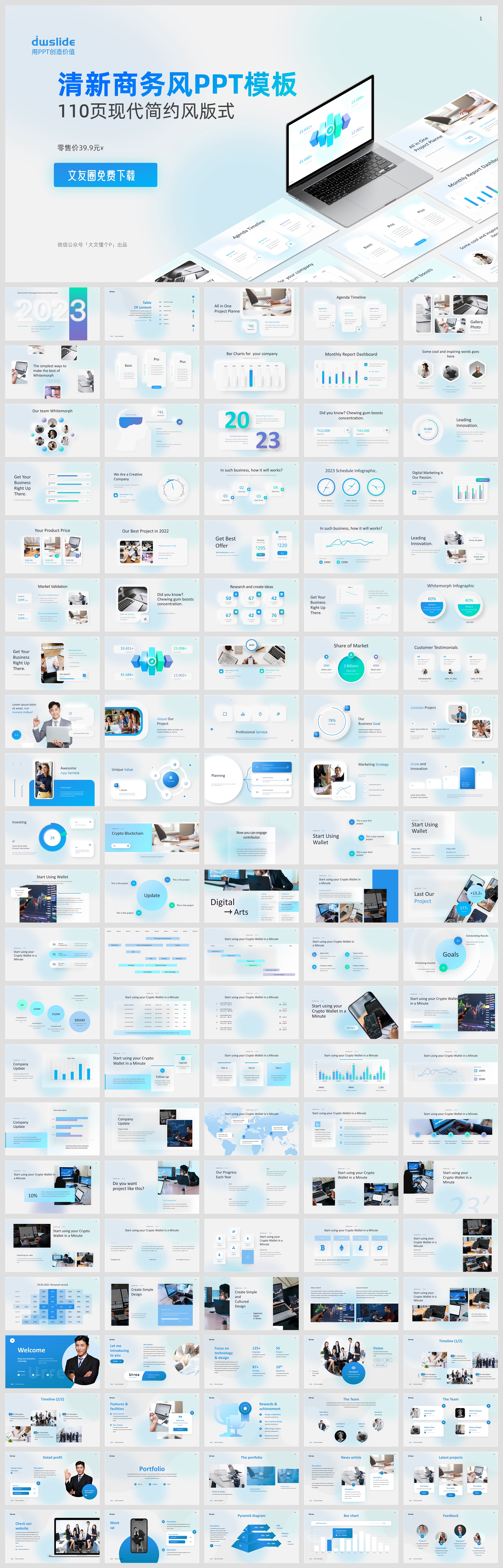110页浅蓝清新现代主义商务风PPT版式