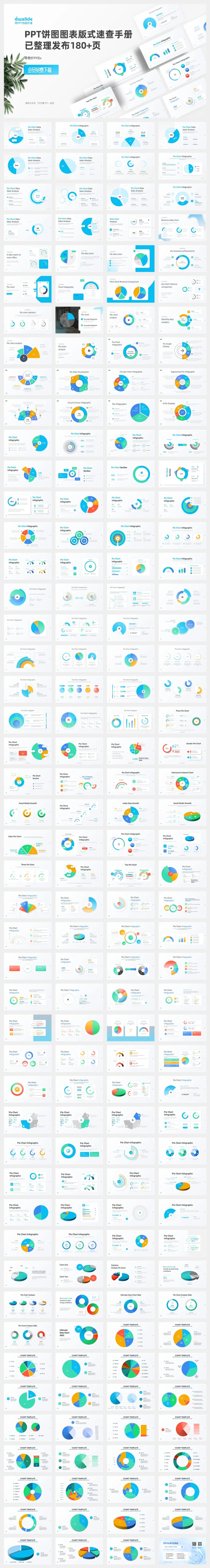 180+张PPT饼图数据图表PPT模板版式手册