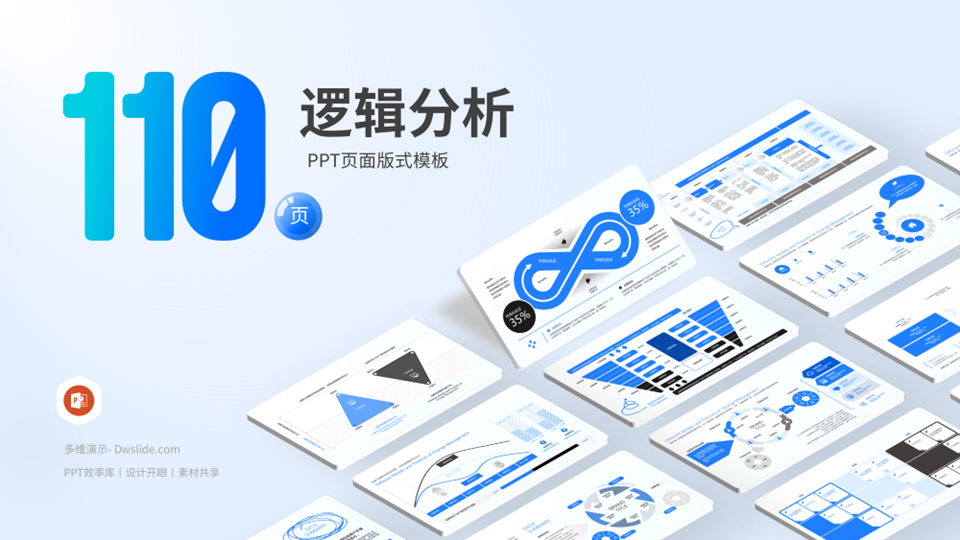 110页蓝色逻辑分析图表数据模型，支持一键换色！[8118]