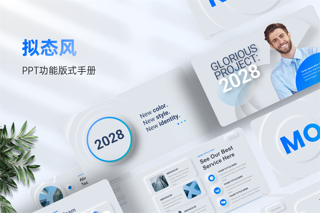 268页新拟态风PPT模板版式大全，支持一键换色