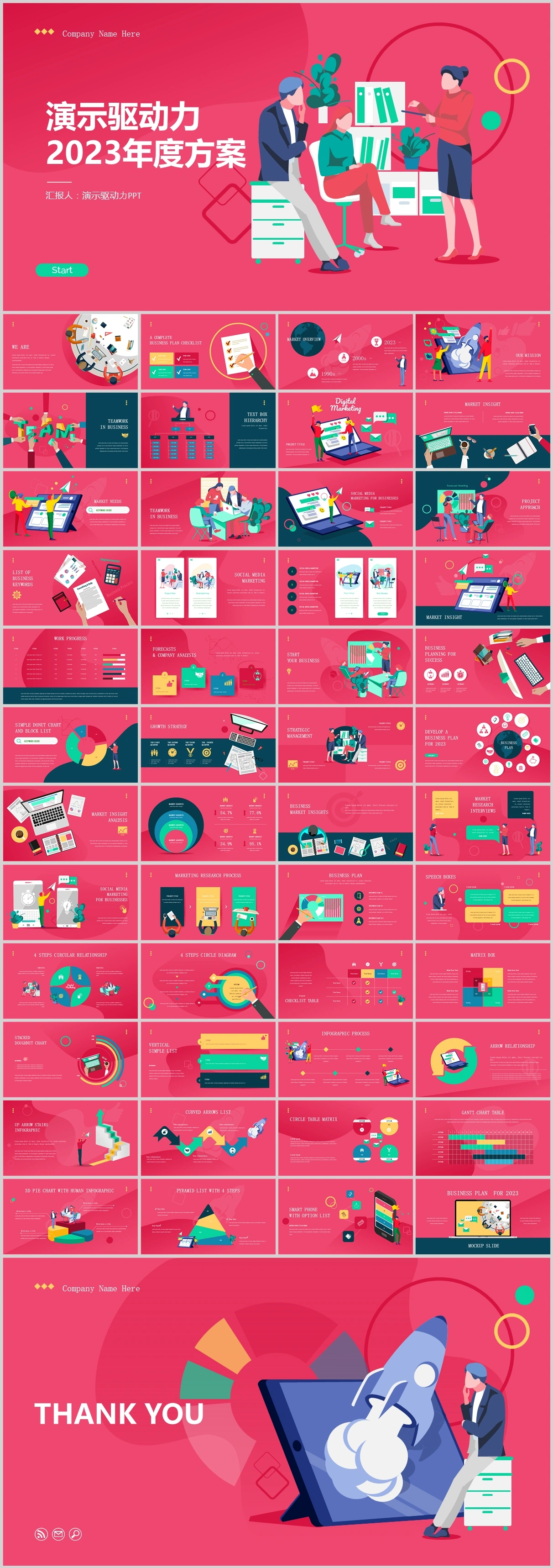 红色插画风年终总结PPT模板