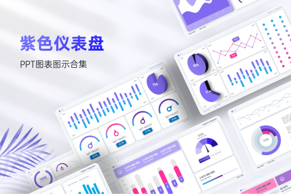 90页紫色动态数据图表模板版式[32301]