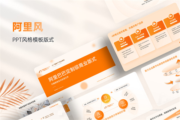 45页定制级阿里巴巴商业案例版式库源文件