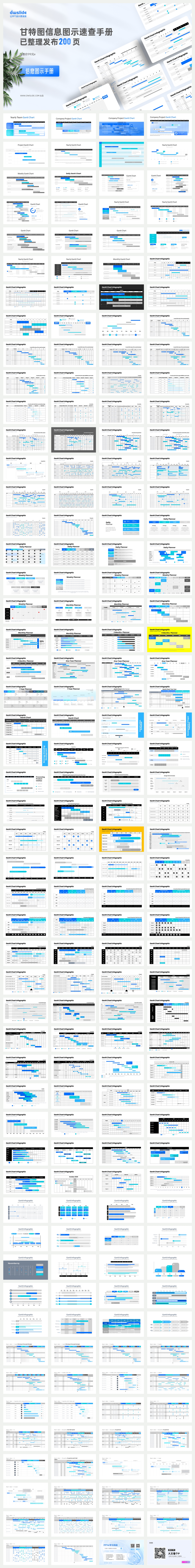200张甘特图信息图示PPT模板，一键换色