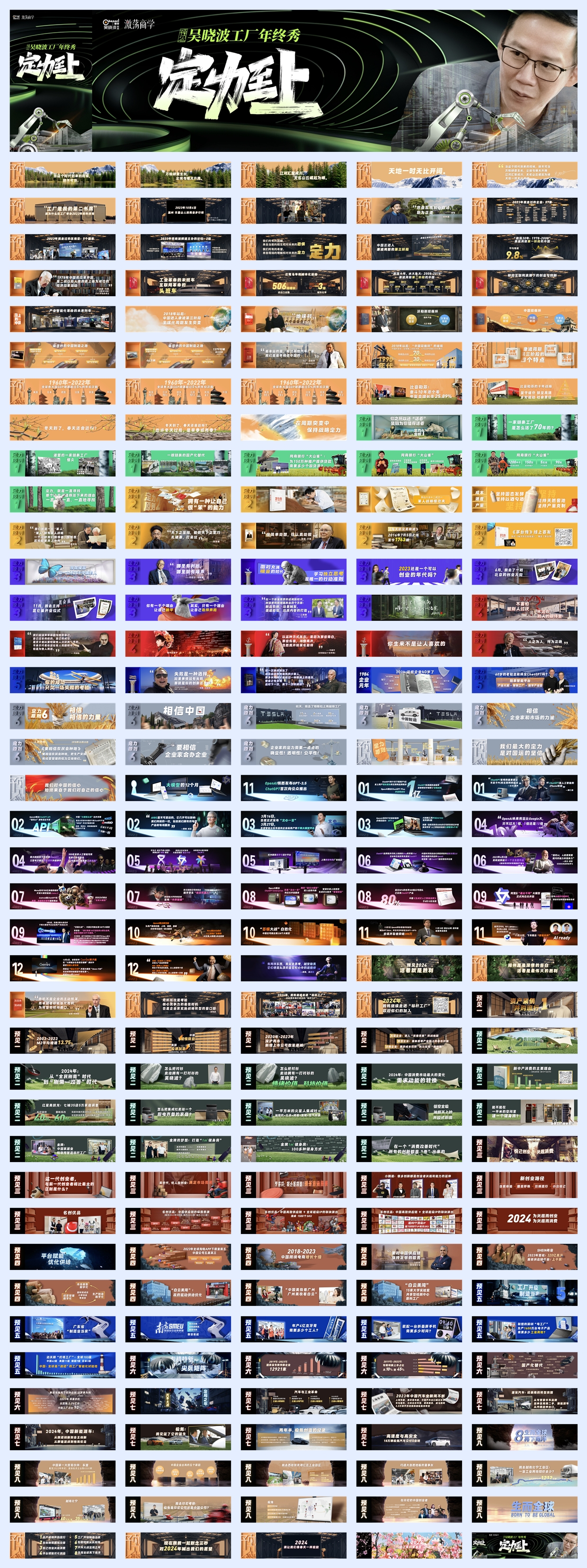 预见2024·吴晓波工厂年终秀（PDF）