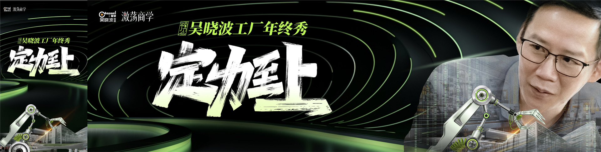 预见2024·吴晓波工厂年终秀（PDF）