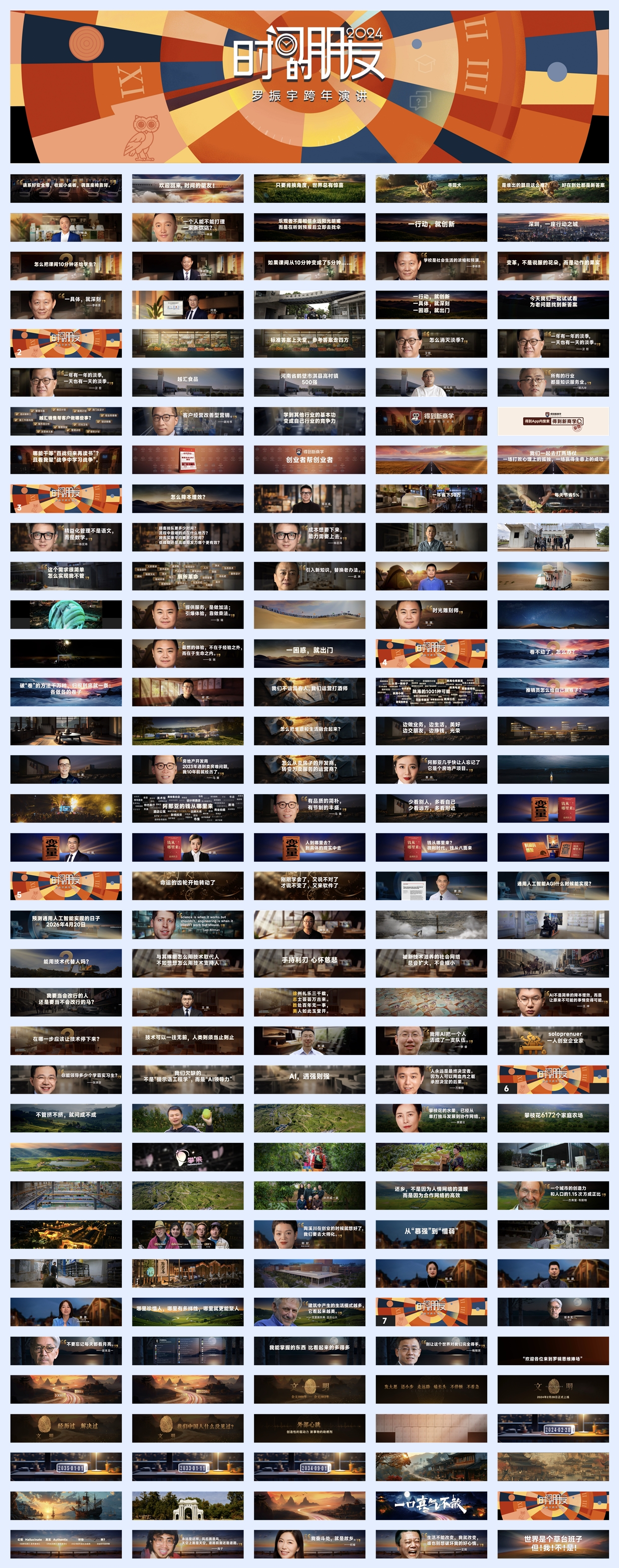 2024“时间的朋友”跨年演讲PPT案例（PDF）