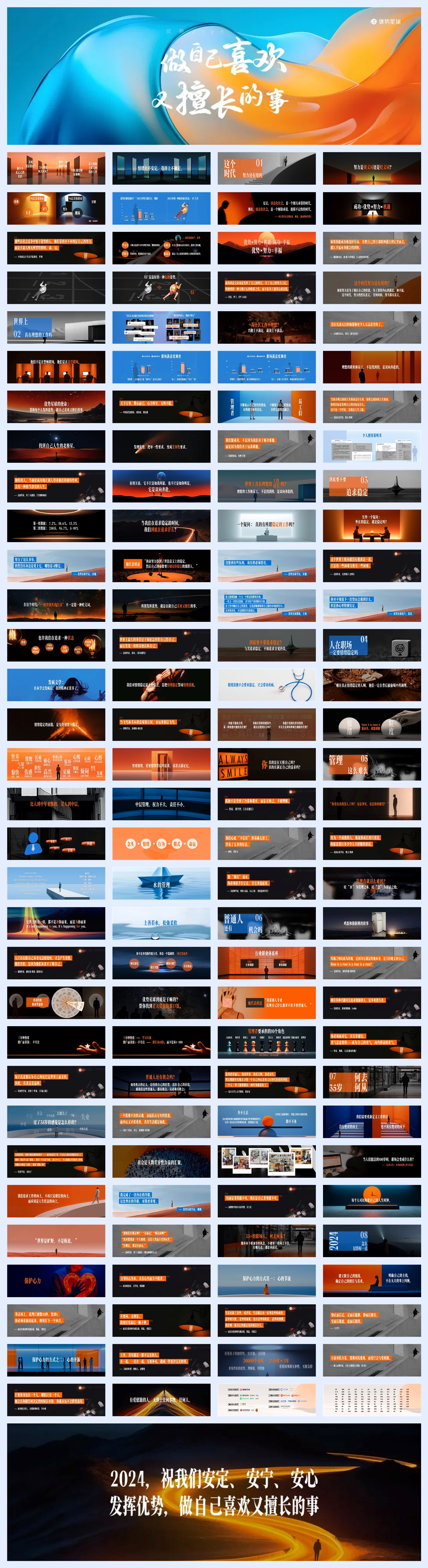 崔璀“优势2024，做自己喜欢又擅长的事”跨年演讲PPT案例-PDF版本