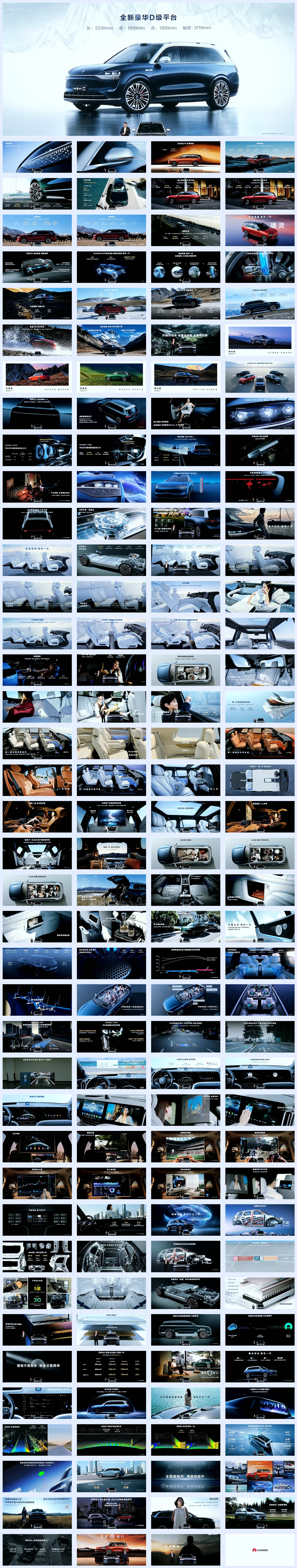 华为问界 M9发布会直播PPT案例（PDF）