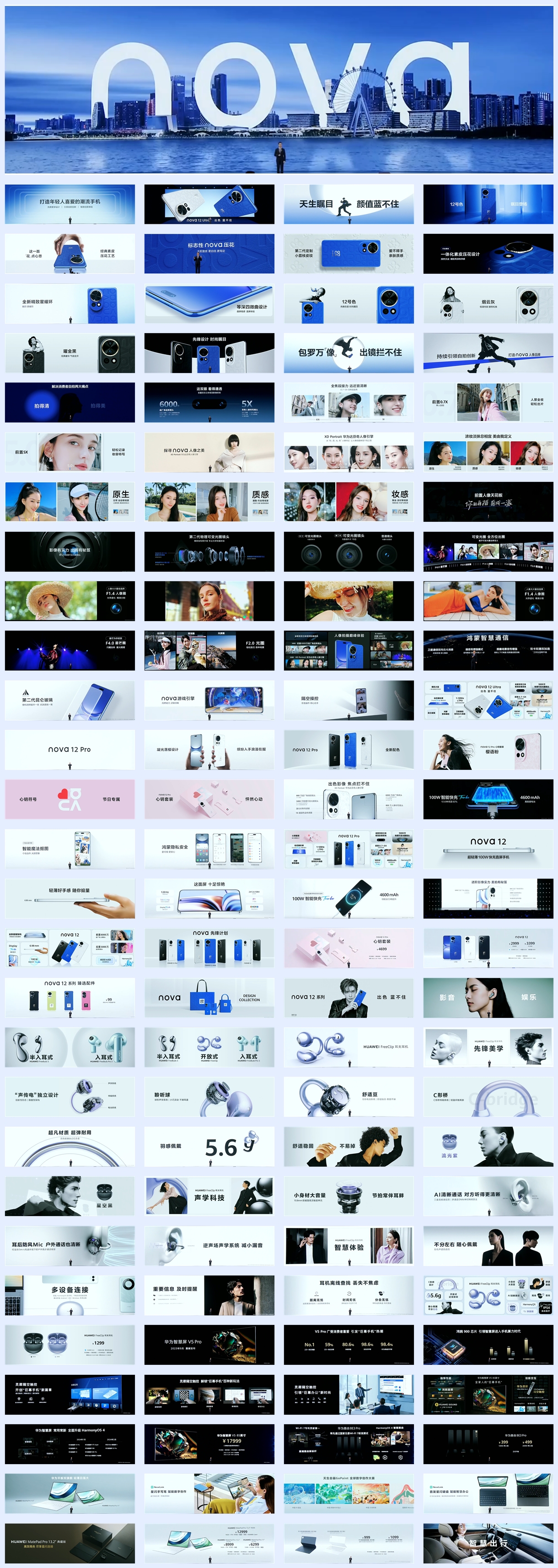 华为NOVA12及华为冬季全场景发布会PPT案例（PDF）