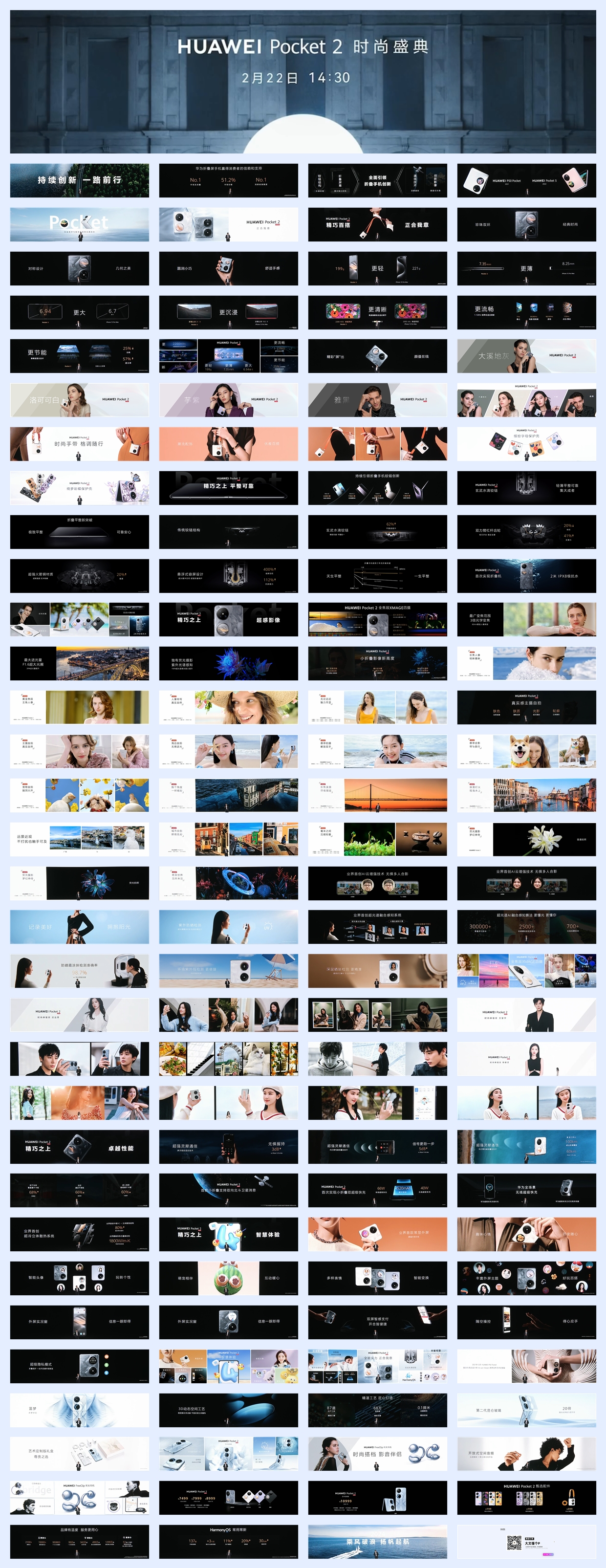 2024年HUAWEI Pocket 2 新品发布会PPT案例-128页（PDF）