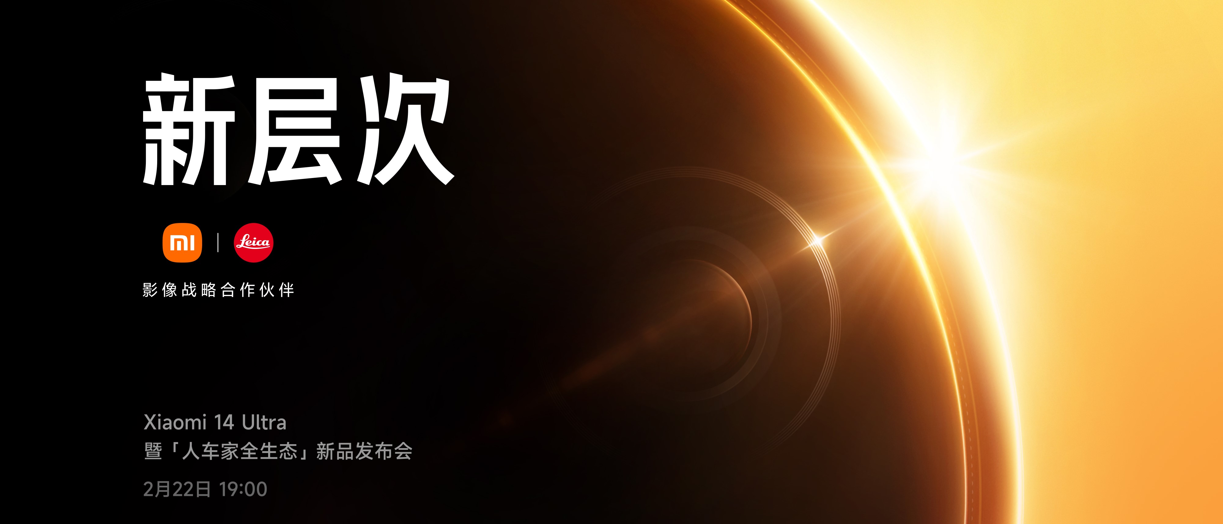 Xiaomi 14 Ultra 暨「人车家全生态」新品发布会PPT案例-300页（PDF）