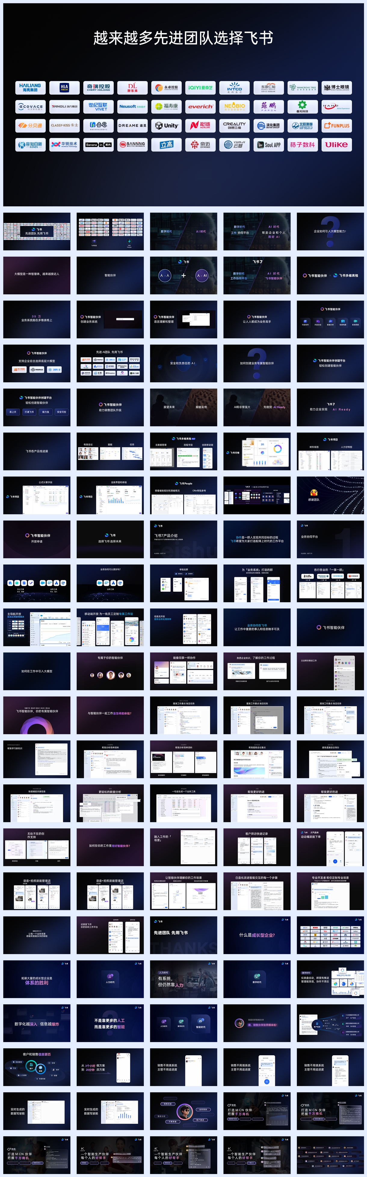 飞书未来式 - 2023 秋季飞书未来无限大会PPT案例