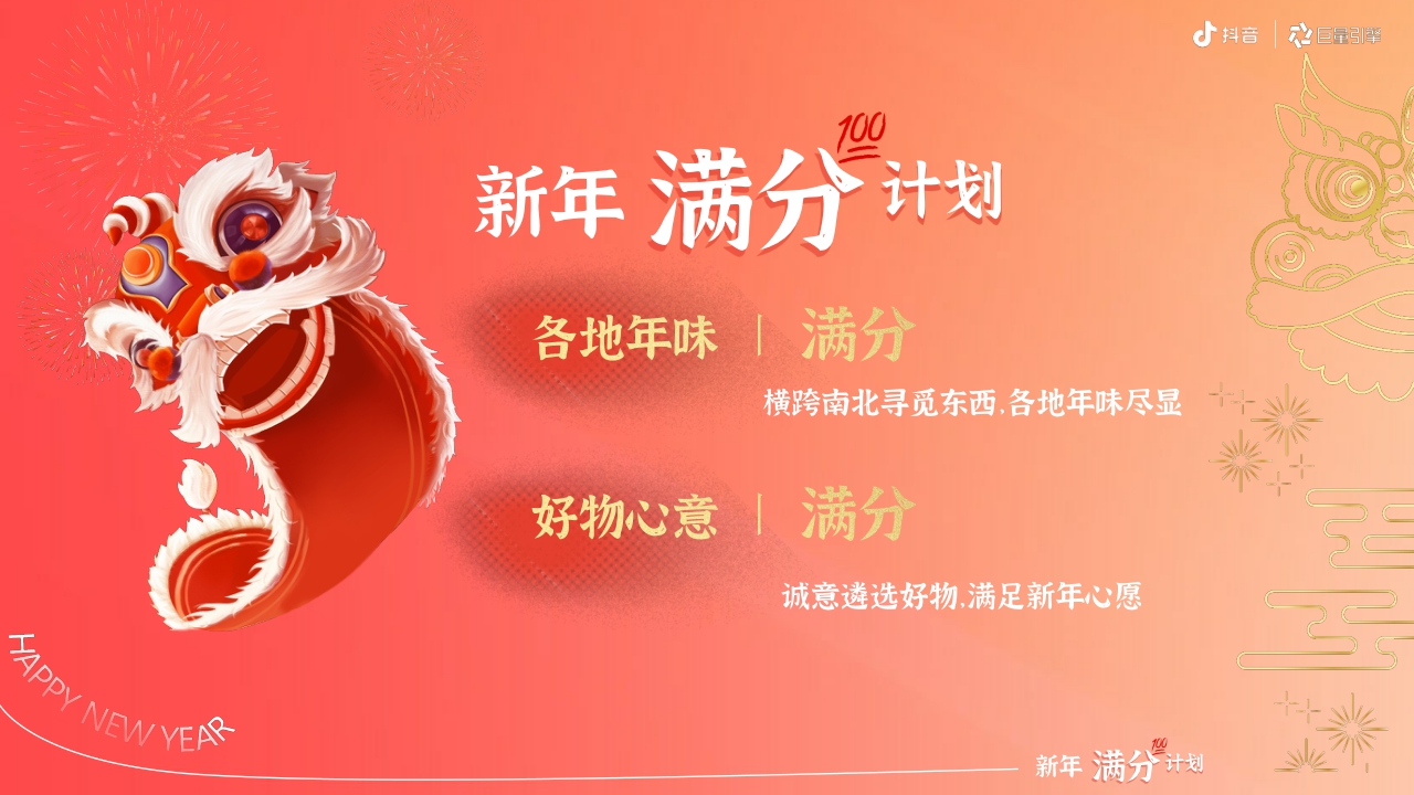 2024抖音年货节整合营销项目招商方案-29页