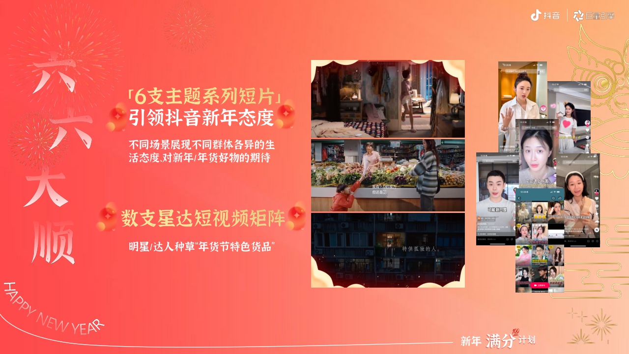 2024抖音年货节整合营销项目招商方案-29页