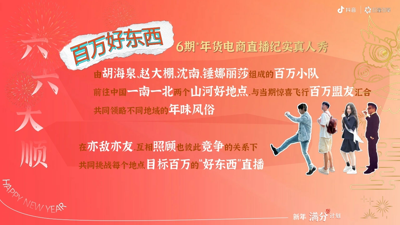 2024抖音年货节整合营销项目招商方案-29页