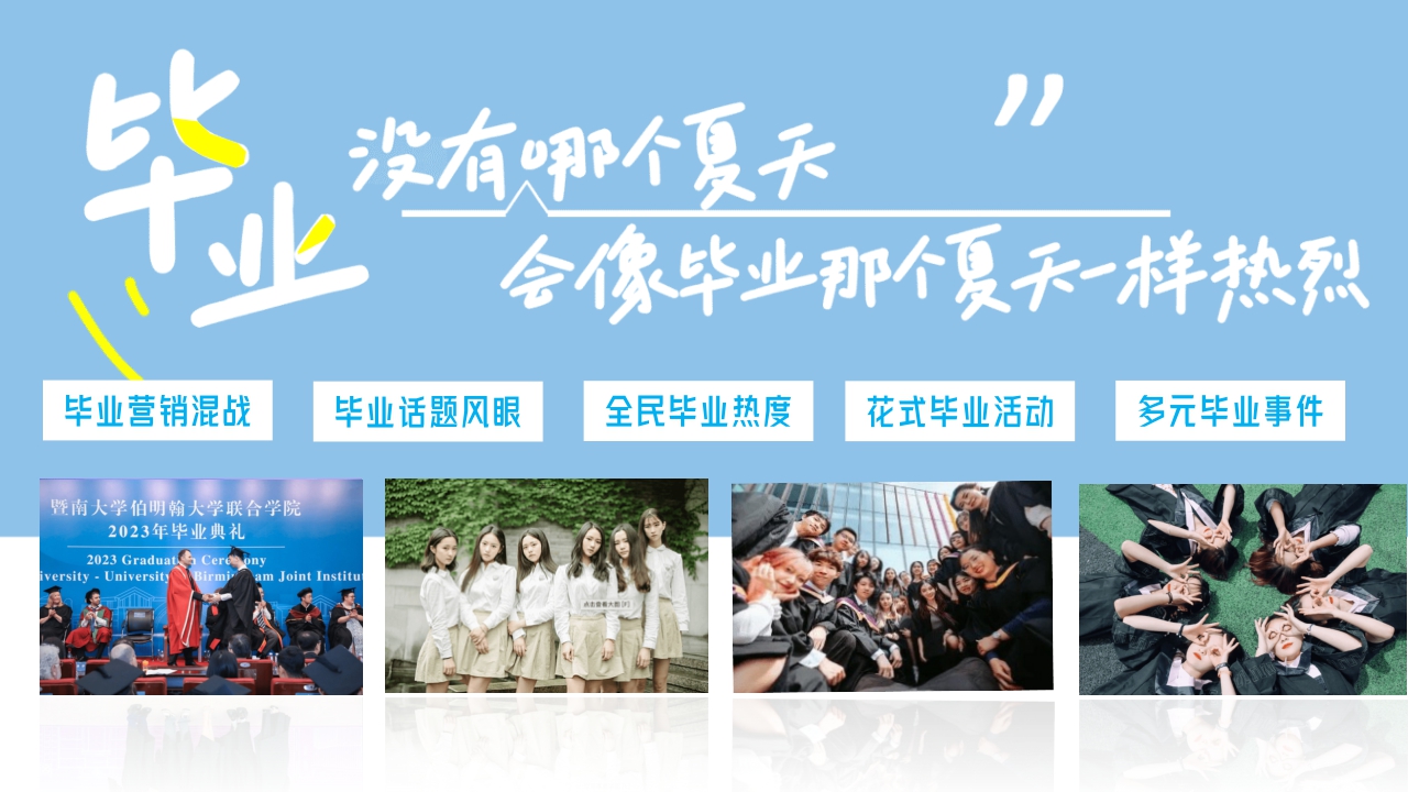 2024网易毕业歌会招商方案-唱响巴黎毕业歌会