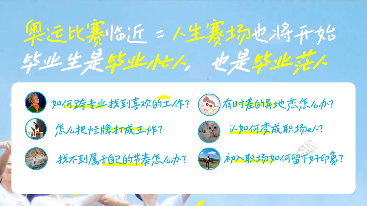 2024网易毕业歌会招商方案-唱响巴黎毕业歌会