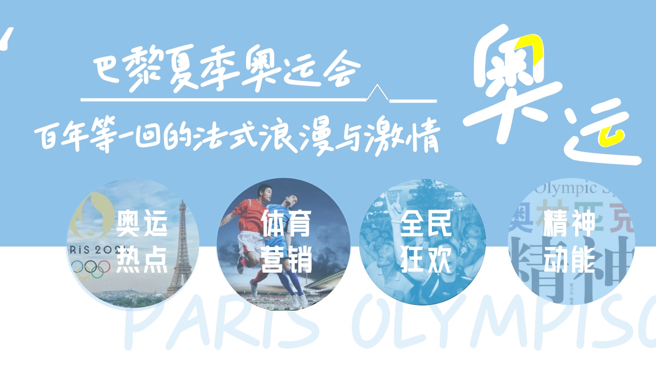 2024网易毕业歌会招商方案-唱响巴黎毕业歌会