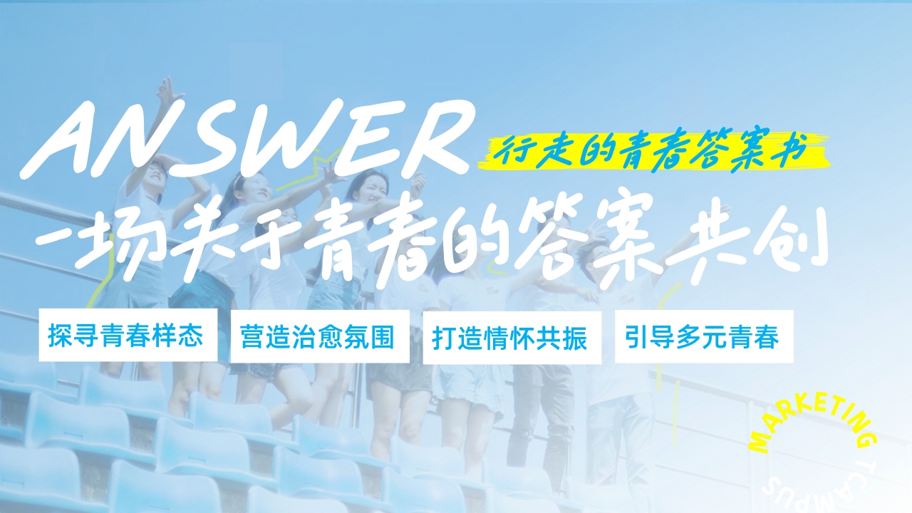 2024网易毕业歌会招商方案-唱响巴黎毕业歌会