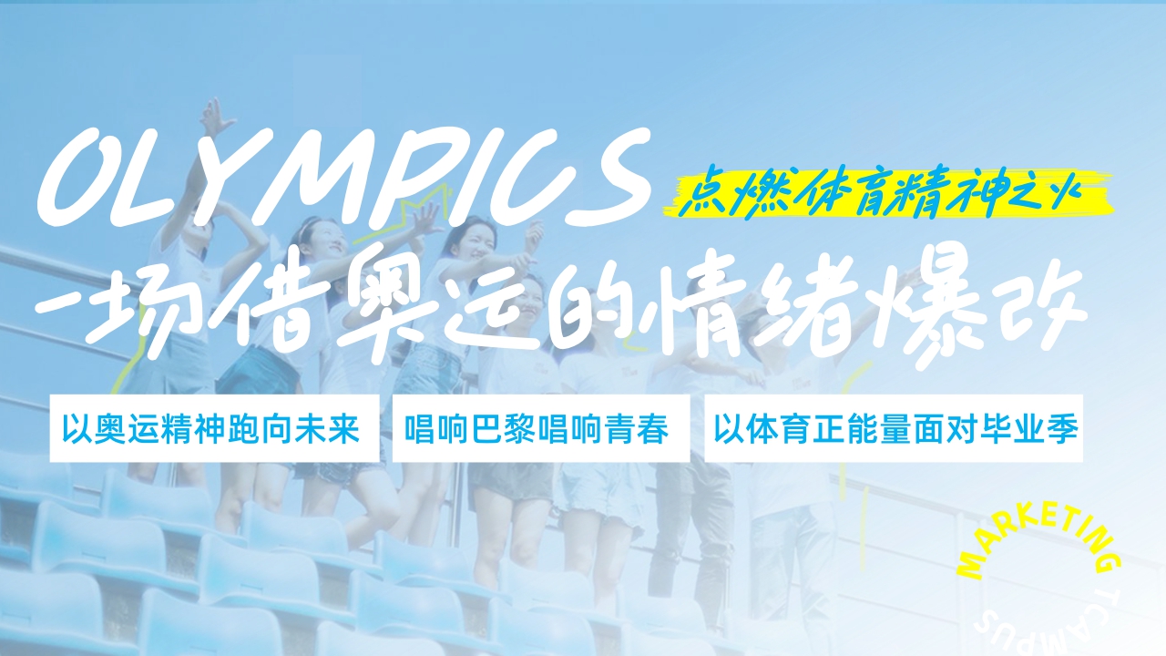 2024网易毕业歌会招商方案-唱响巴黎毕业歌会