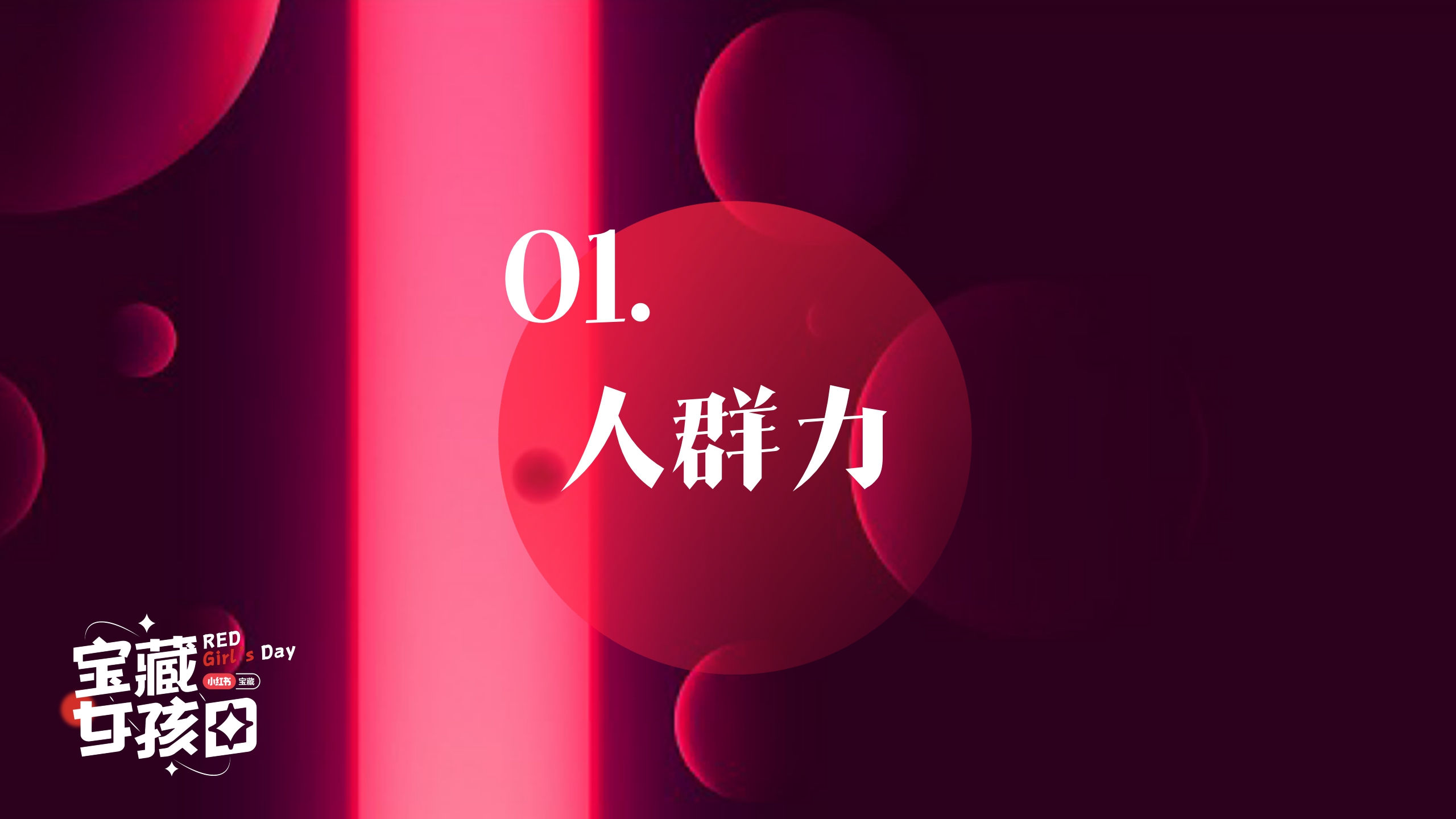 小红书营销-宝藏女孩日营销方案-19页