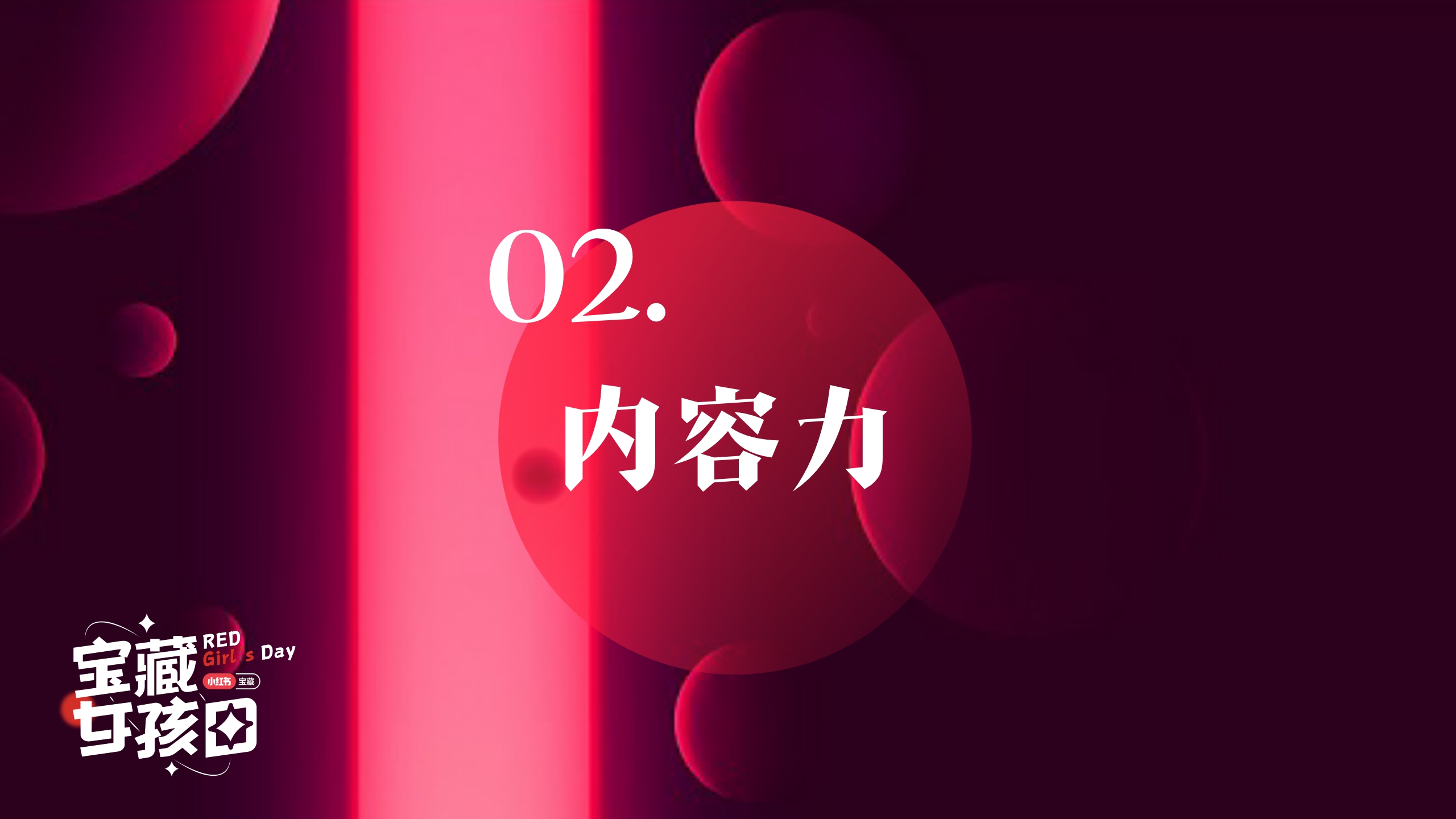 小红书营销-宝藏女孩日营销方案-19页