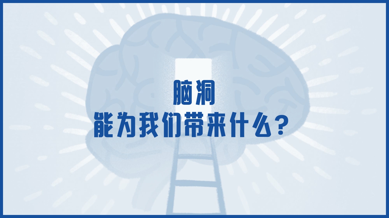知乎《超级脑洞挑战赛》营销IP-65页