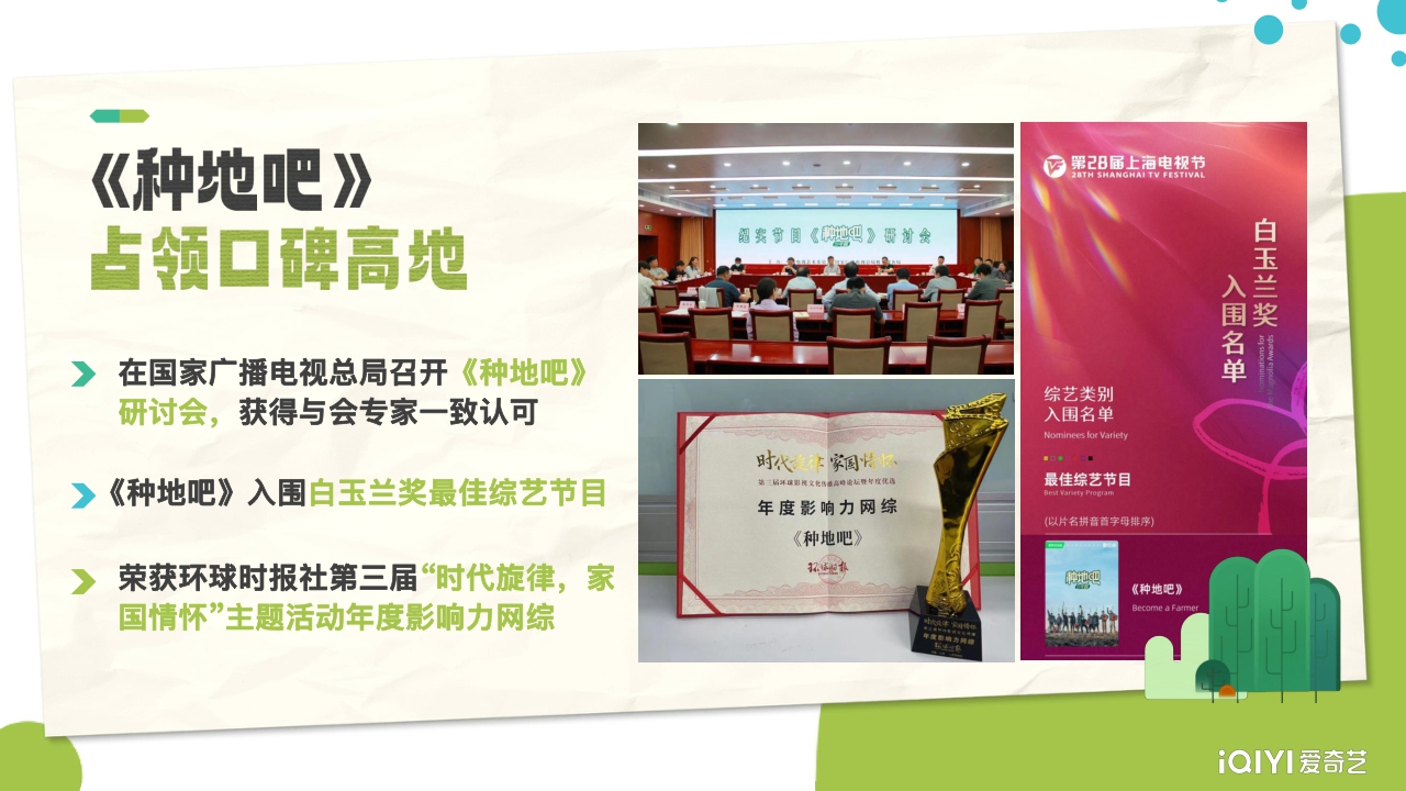 2024年《种地吧2》招商方案-25页