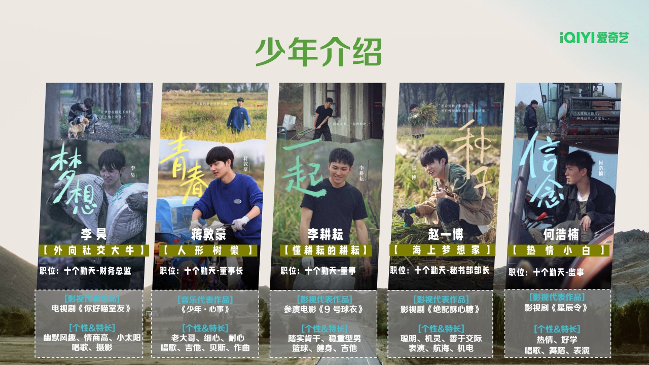 2024年《种地吧2》招商方案-25页