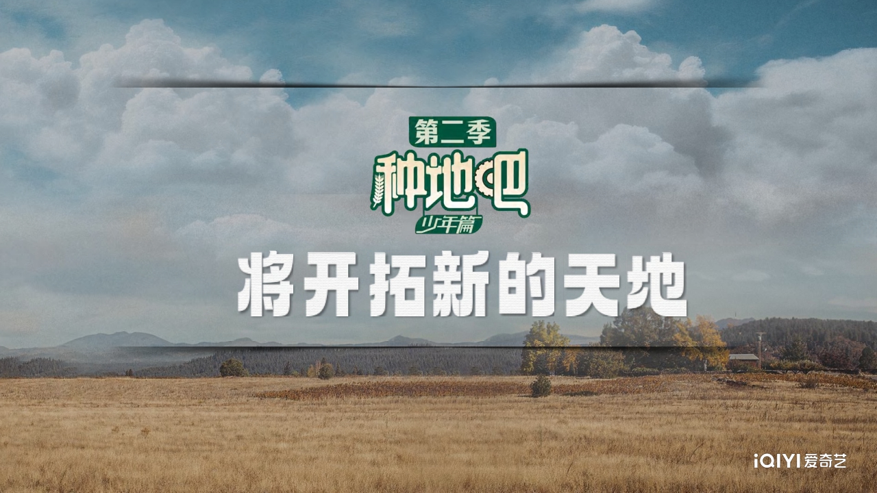 2024年《种地吧2》招商方案-25页