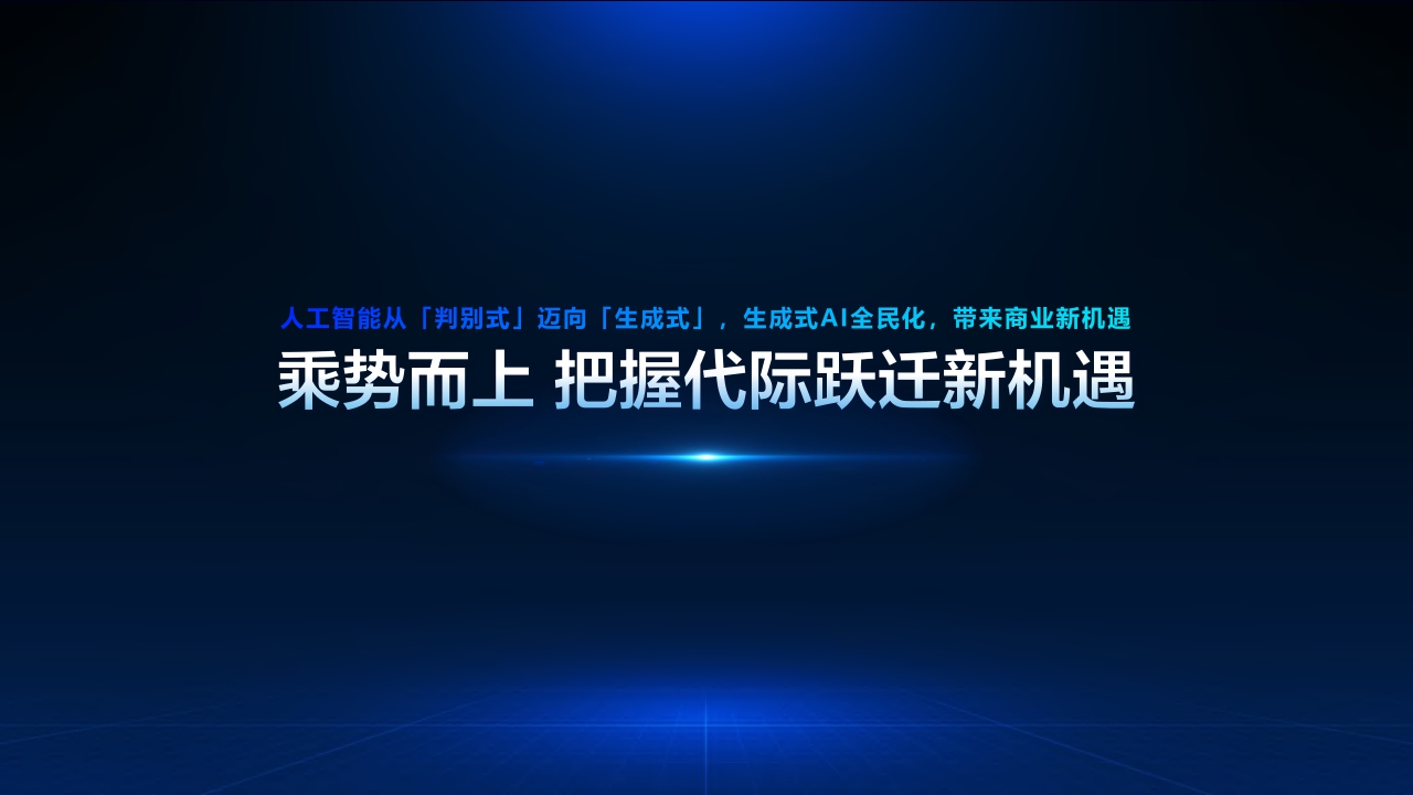 2024年百度营销通案-83页