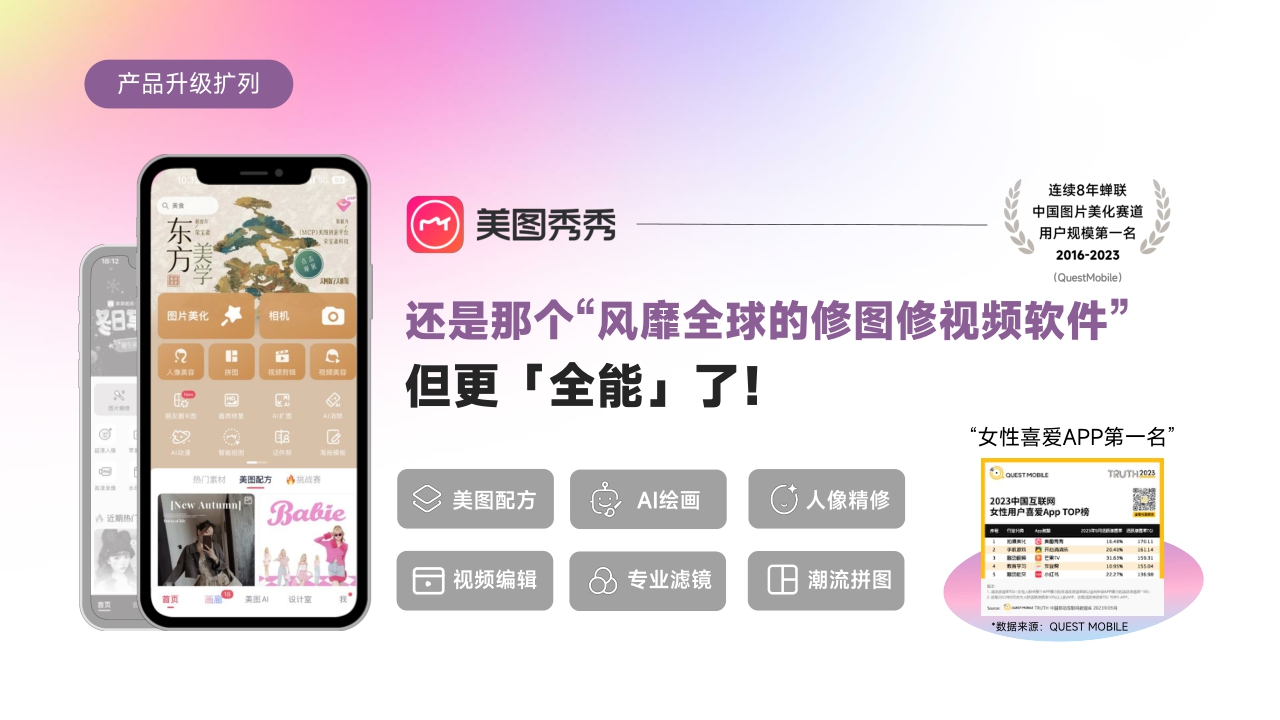 2024年美图营销通案-54页