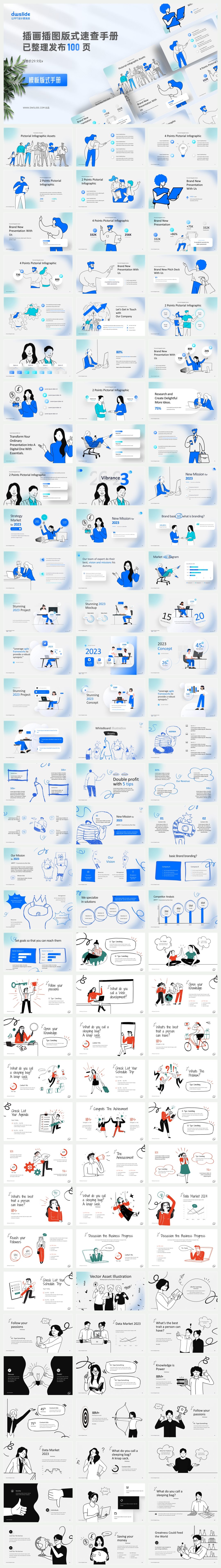 100页插画插图风PPT模板版式