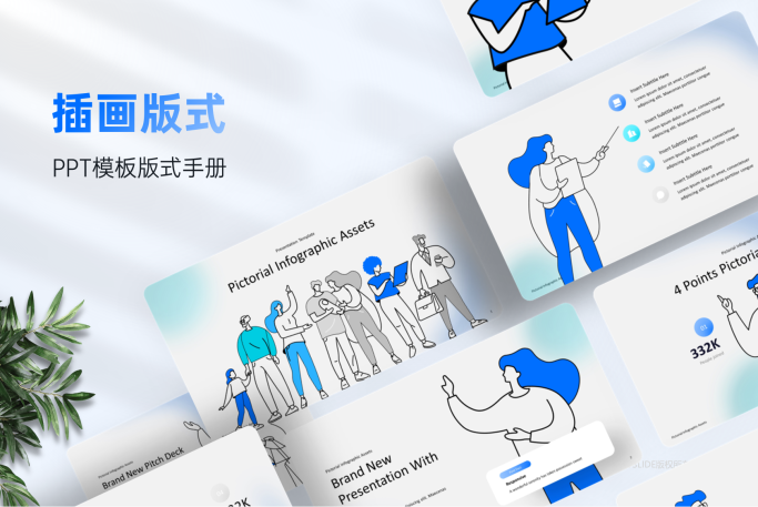 100页插画插图风PPT模板版式