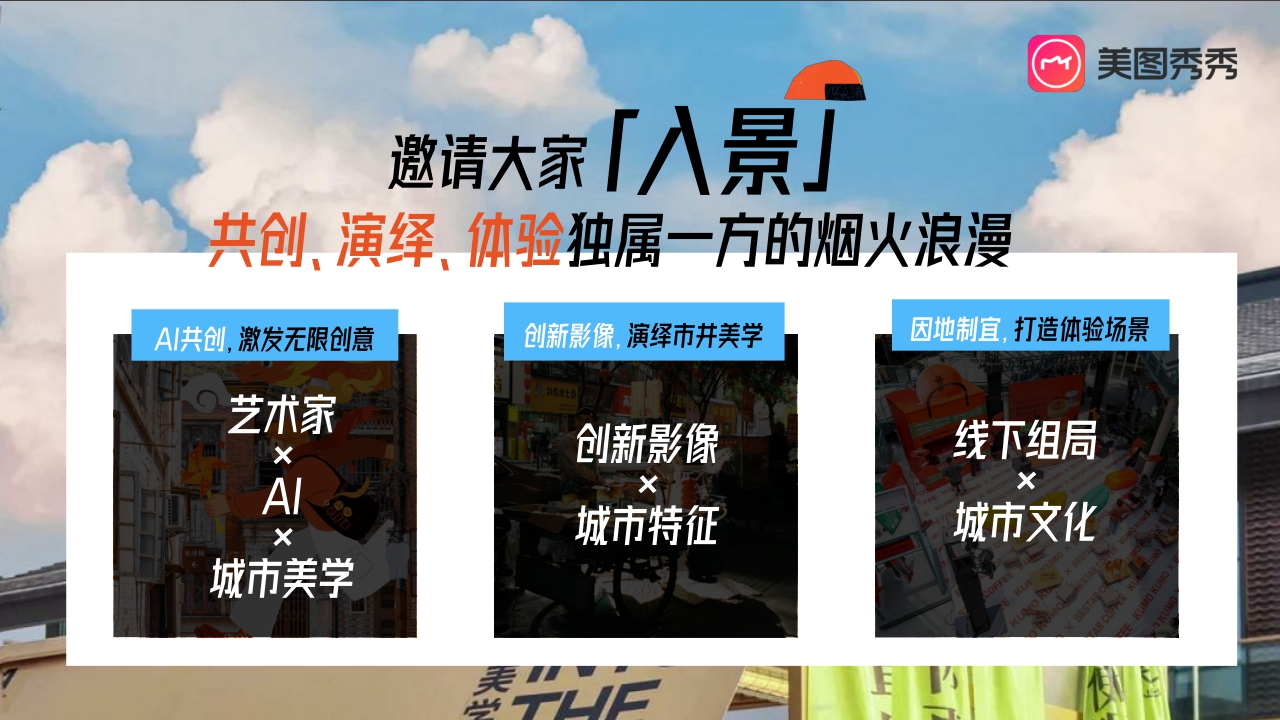 美图【MT环游记】2024升级合作方案-29页