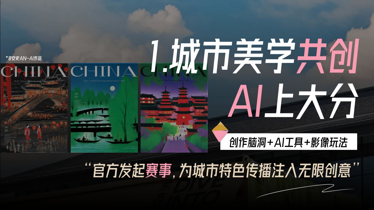 美图【MT环游记】2024升级合作方案-29页