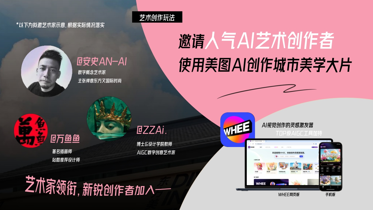 美图【MT环游记】2024升级合作方案-29页