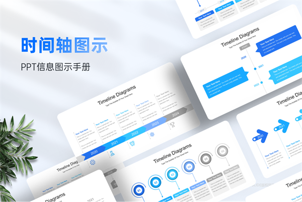 180+张时间轴信息图示PPT模板