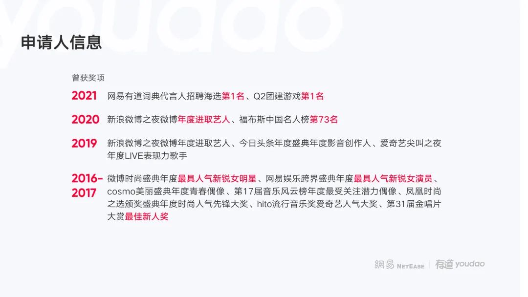 欧阳娜娜转正述职PPT曝光，专业！