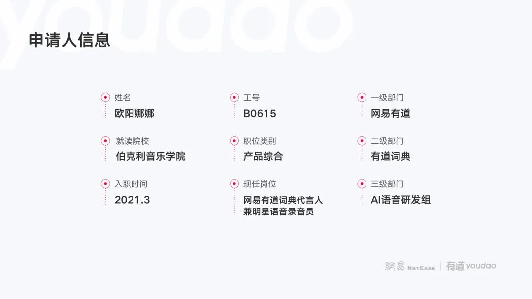 欧阳娜娜转正述职PPT曝光，专业！