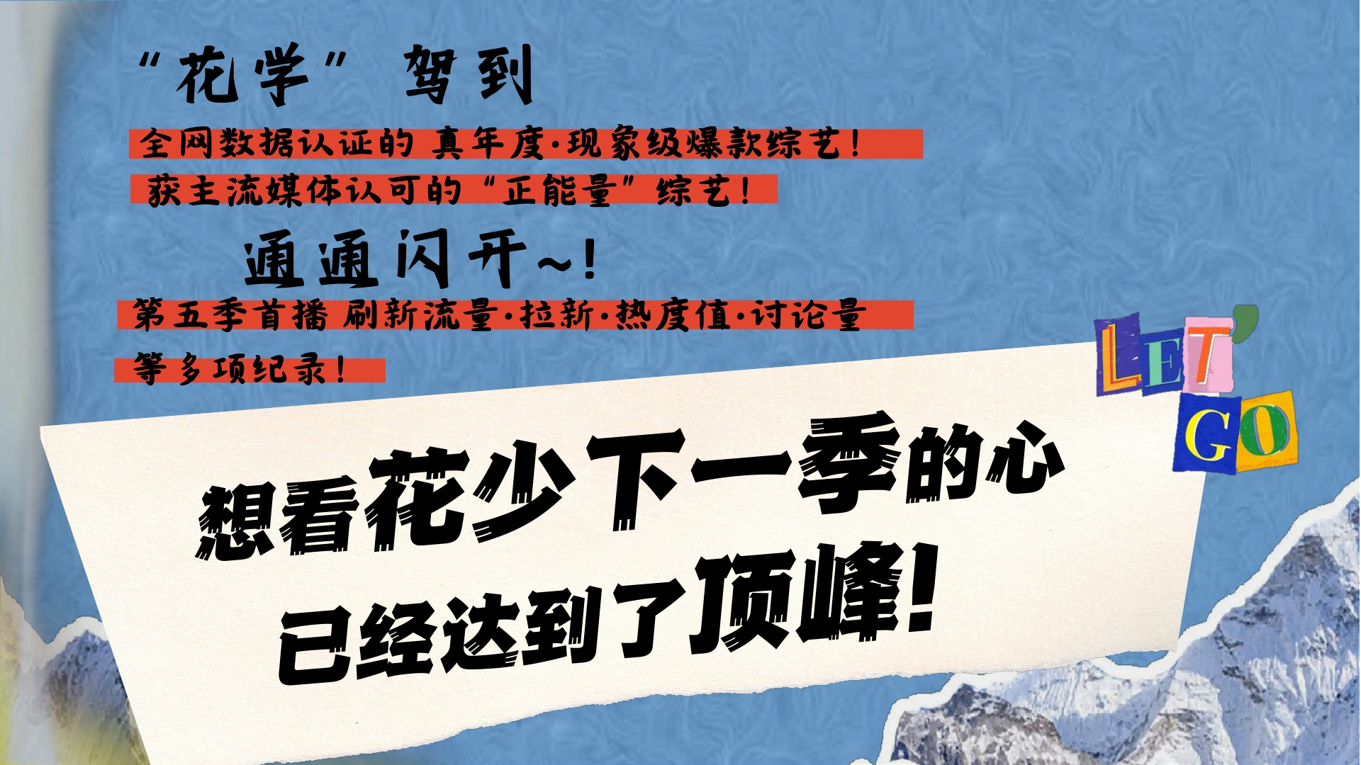 芒果TV2024《花儿与少年6》招商简案-26页