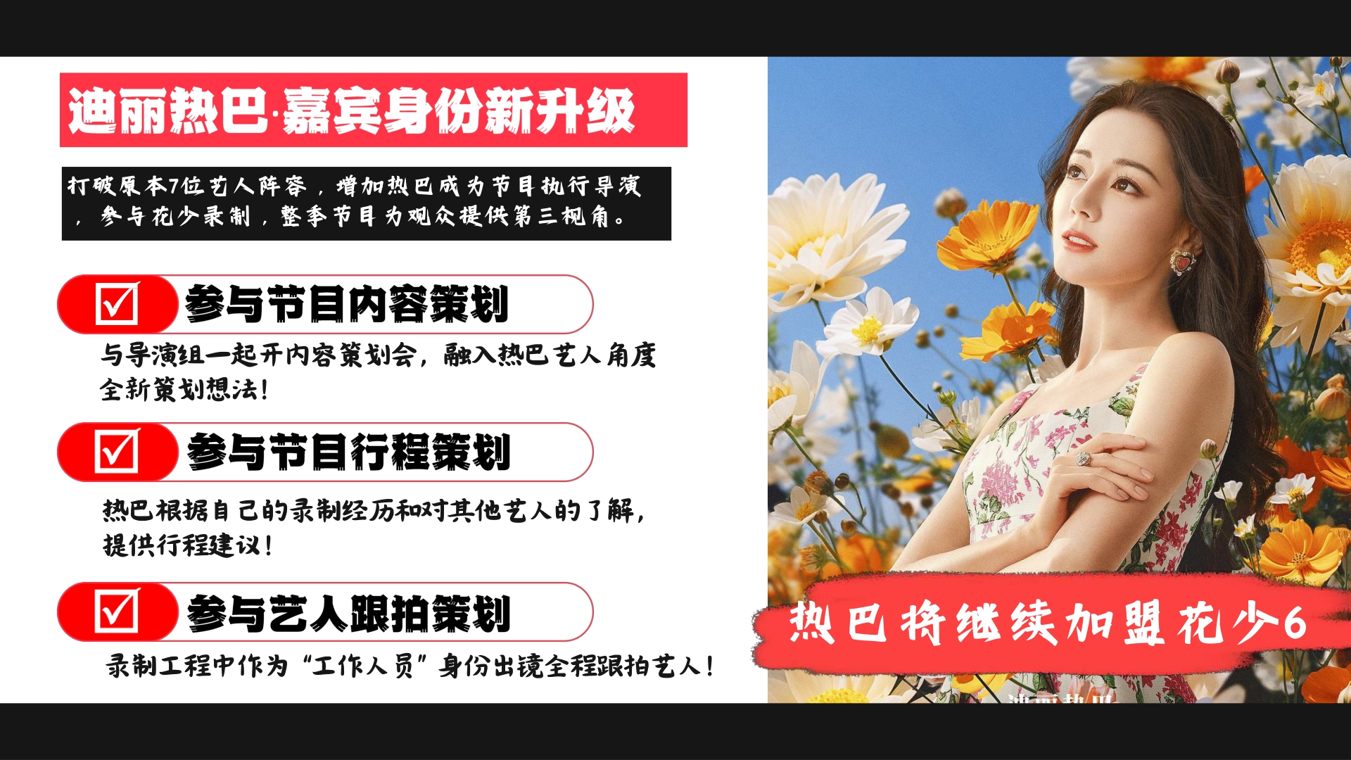 芒果TV2024《花儿与少年6》招商简案-26页