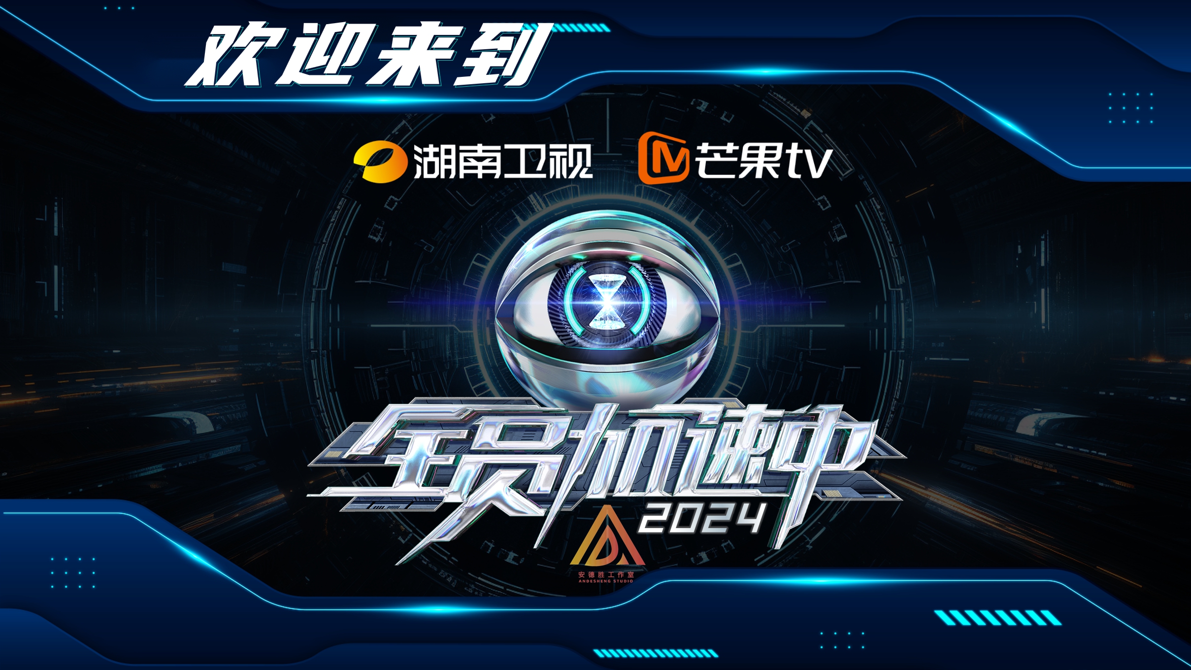 芒果TV2024《全员加速中2024》招商通案-27页