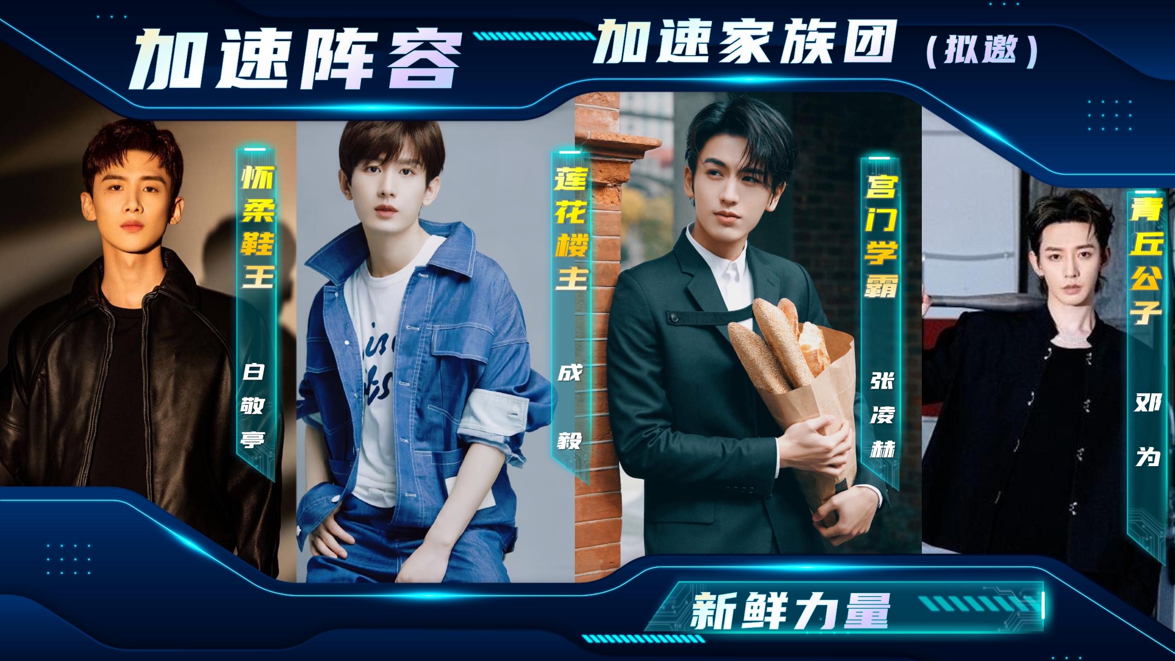 芒果TV2024《全员加速中2024》招商通案-27页