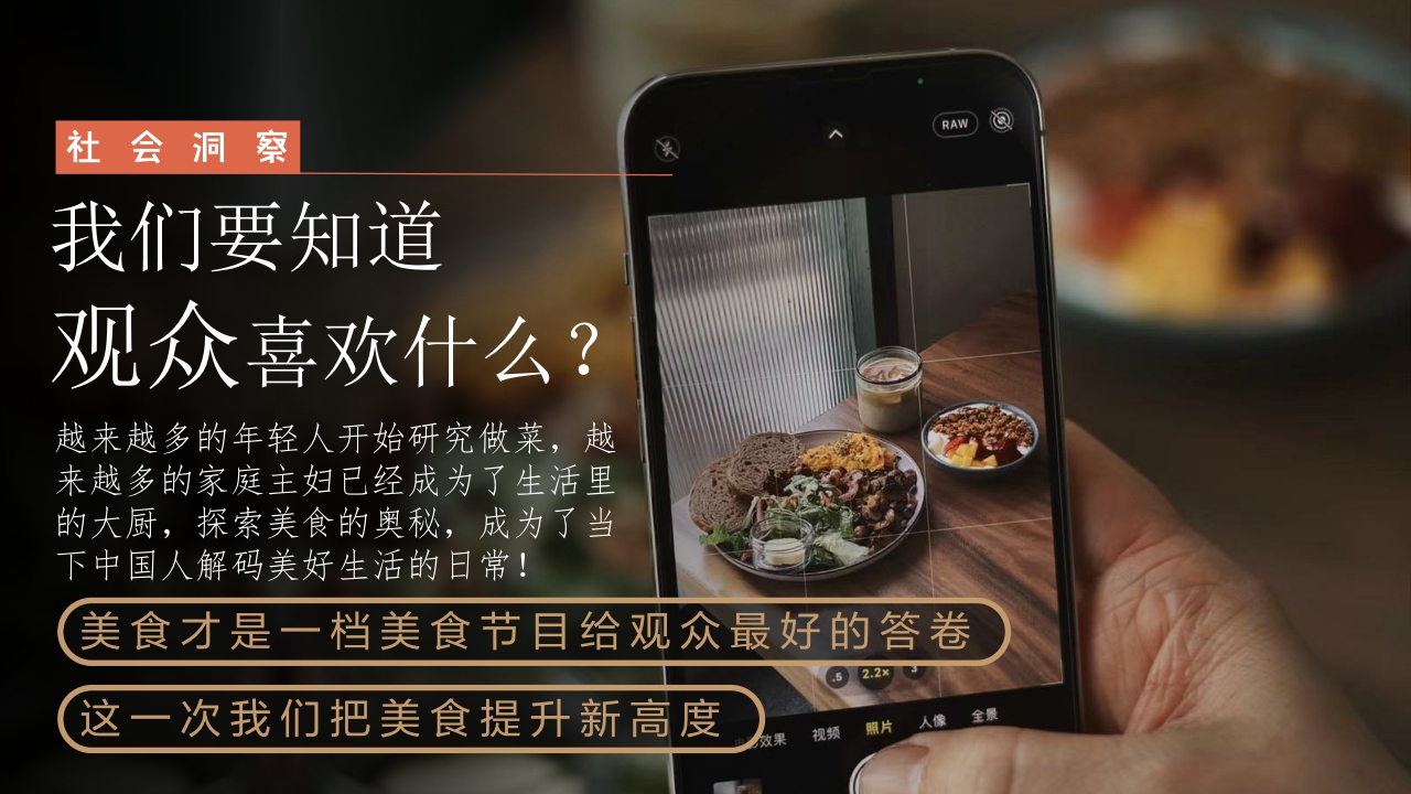 芒果TV2024《中餐厅8》招商通案-31页