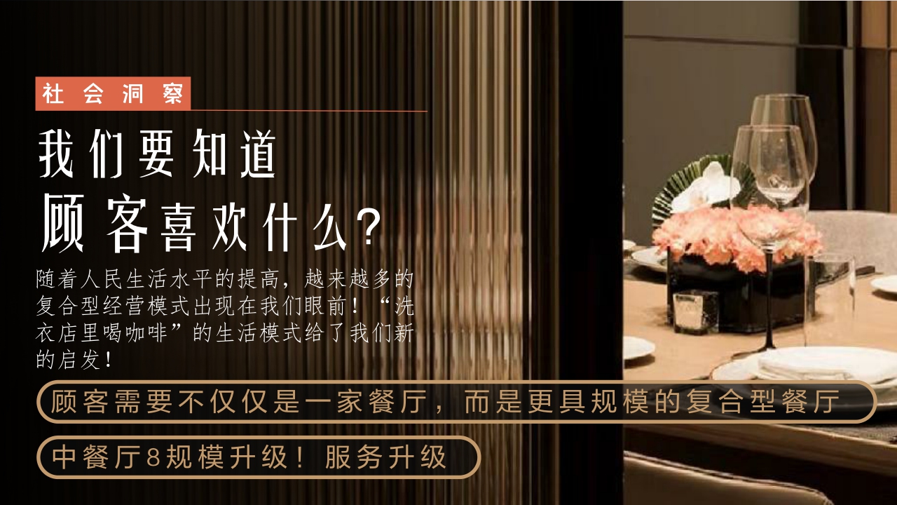 芒果TV2024《中餐厅8》招商通案-31页