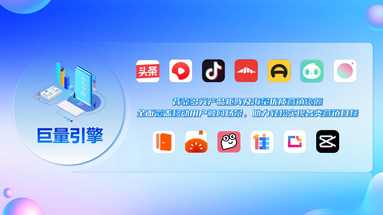 巨量引擎：2023巨量引擎招商资源通案-153页